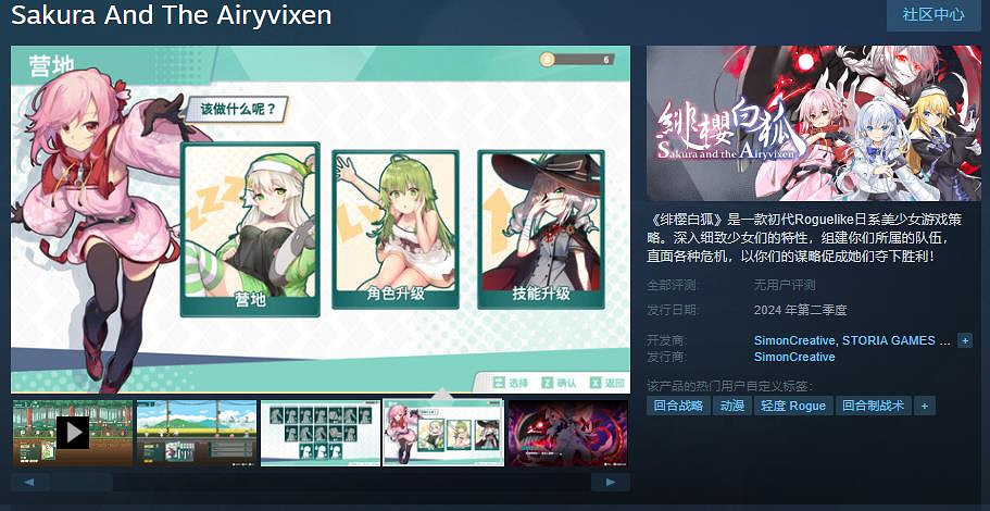 初代Roguelike日系美少女遊戲策略《緋櫻白狐》Steam頁面上線 支援中文 初代Roguelike日系美少女遊戲策略《緋櫻白狐》Steam頁面上線 支援中文