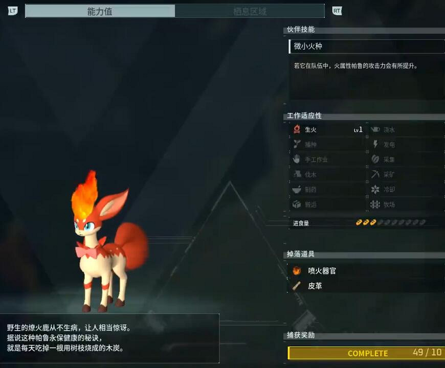 《幻獸帕魯》燎火鹿配種公式一覽 《幻獸帕魯》燎火鹿配種公式一覽