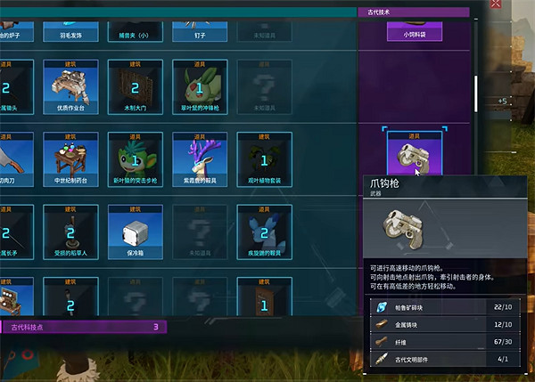 《幻獸帕魯》鉤爪槍解鎖方法