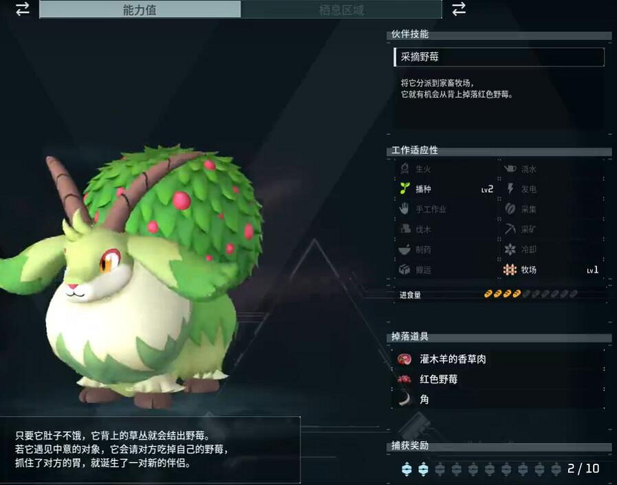 《幻獸帕魯》灌木羊配種公式一覽 《幻獸帕魯》灌木羊配種公式一覽