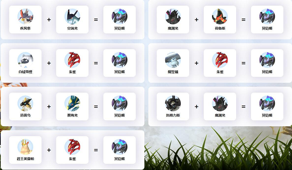 《幻獸帕魯》冥鎧蠍配種公式一覽 《幻獸帕魯》冥鎧蠍配種公式一覽