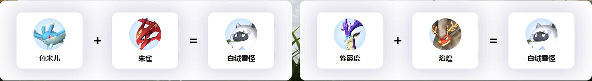 《幻獸帕魯》白絨雪怪配種公式一覽 《幻獸帕魯》白絨雪怪配種公式一覽