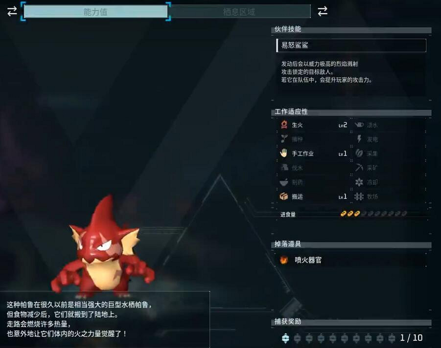 《幻獸帕魯》紅小鯊配種公式一覽 《幻獸帕魯》紅小鯊配種公式一覽