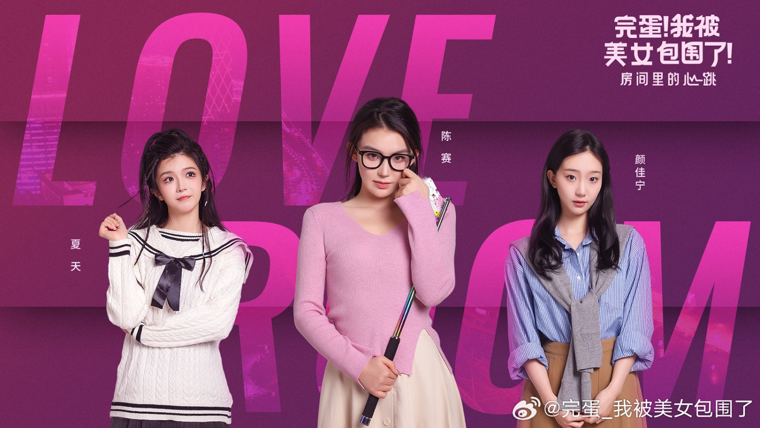 《完蛋!我被美女包圍了》DLC新海報 3位女主風格各不同 《完蛋!我被美女包圍了》DLC新海報 3位女主風格各不同