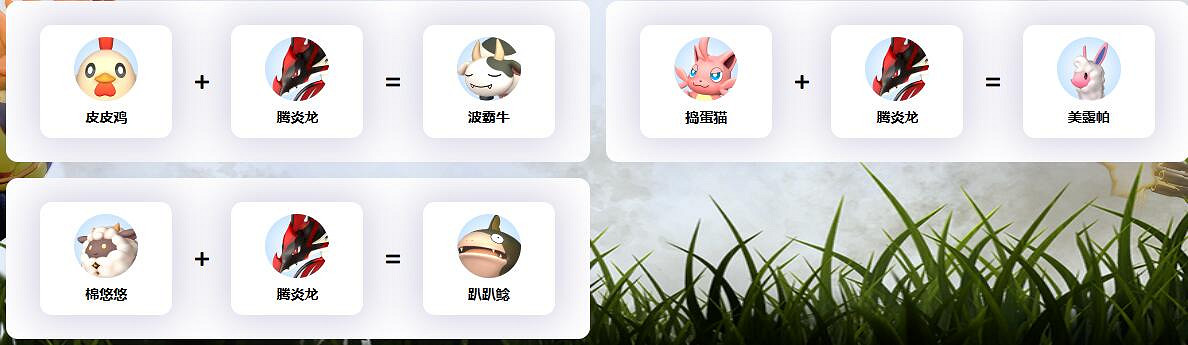 《幻獸帕魯》騰炎龍配種公式一覽 《幻獸帕魯》騰炎龍配種公式一覽