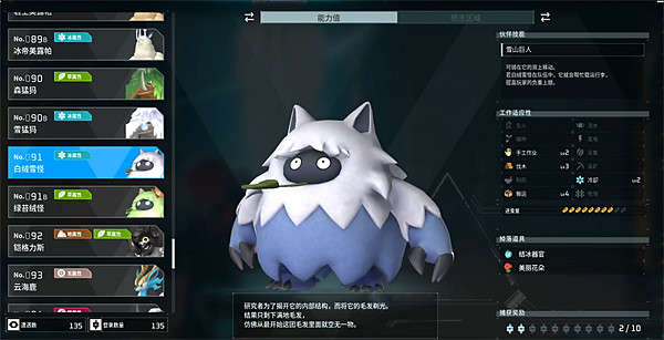 《幻獸帕魯》白絨雪怪配種公式一覽 《幻獸帕魯》白絨雪怪配種公式一覽