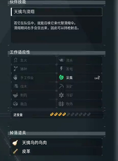 《幻獸帕魯》天擒鳥抓捕攻略 《幻獸帕魯》天擒鳥抓捕攻略