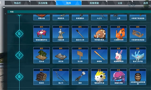 《幻獸帕魯》8級未知科技介紹