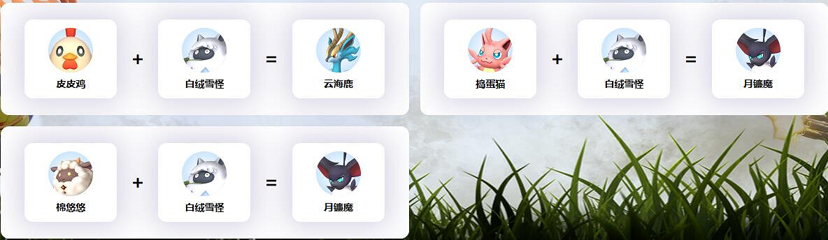 《幻獸帕魯》白絨雪怪配種公式一覽 《幻獸帕魯》白絨雪怪配種公式一覽