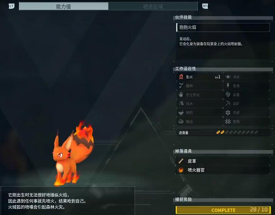 《幻獸帕魯》火絨狐配種公式一覽 《幻獸帕魯》火絨狐配種公式一覽