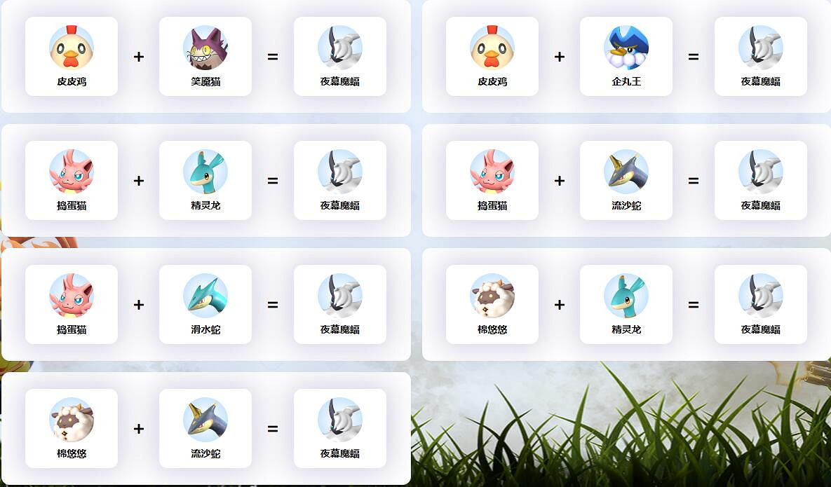 《幻獸帕魯》夜幕魔蝠配種公式一覽 《幻獸帕魯》夜幕魔蝠配種公式一覽