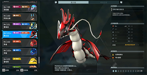 《幻獸帕魯》騰炎龍配種公式一覽 《幻獸帕魯》騰炎龍配種公式一覽