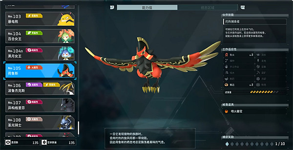 《幻獸帕魯》荷魯斯配種公式一覽 《幻獸帕魯》荷魯斯配種公式一覽