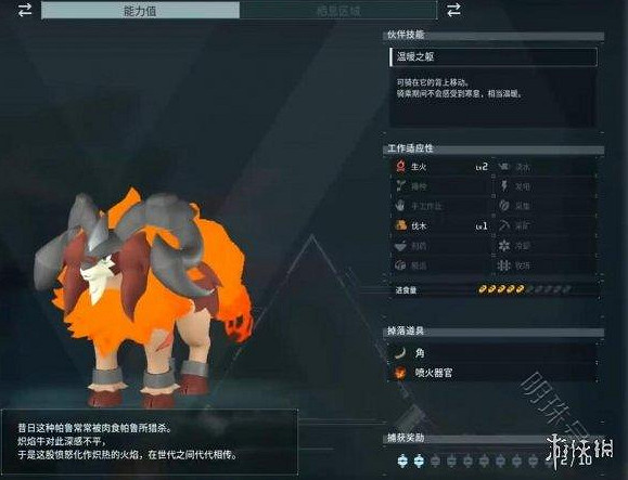 《幻獸帕魯》熾焰牛鞍具製作方法