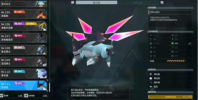 《幻獸帕魯》聖光騎士捕捉方法