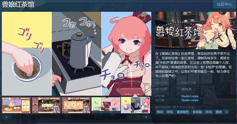 《獸娘紅茶館》Steam頁面上線 今年下旬發售 《獸娘紅茶館》Steam頁面上線 今年下旬發售
