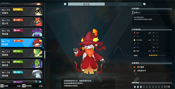 《幻獸帕魯》焰巫狐配種公式一覽 《幻獸帕魯》焰巫狐配種公式一覽