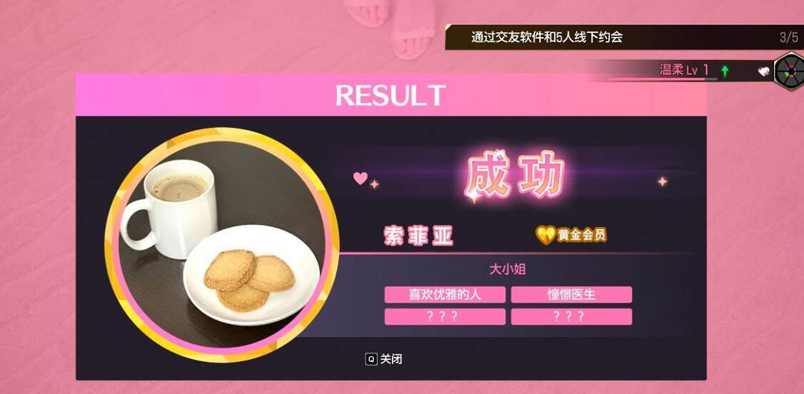 《人中之龍8無限財富》交友軟體索菲亞約會選項一覽 《人中之龍8無限財富》交友軟體索菲亞約會選項一覽