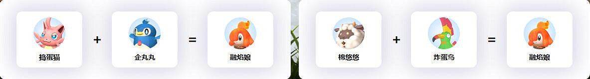 《幻獸帕魯》熔焰娘配種公式一覽 《幻獸帕魯》熔焰娘配種公式一覽