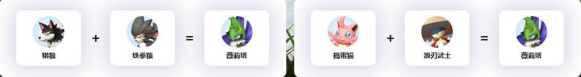 《幻獸帕魯》薇莉塔配種公式一覽 《幻獸帕魯》薇莉塔配種公式一覽