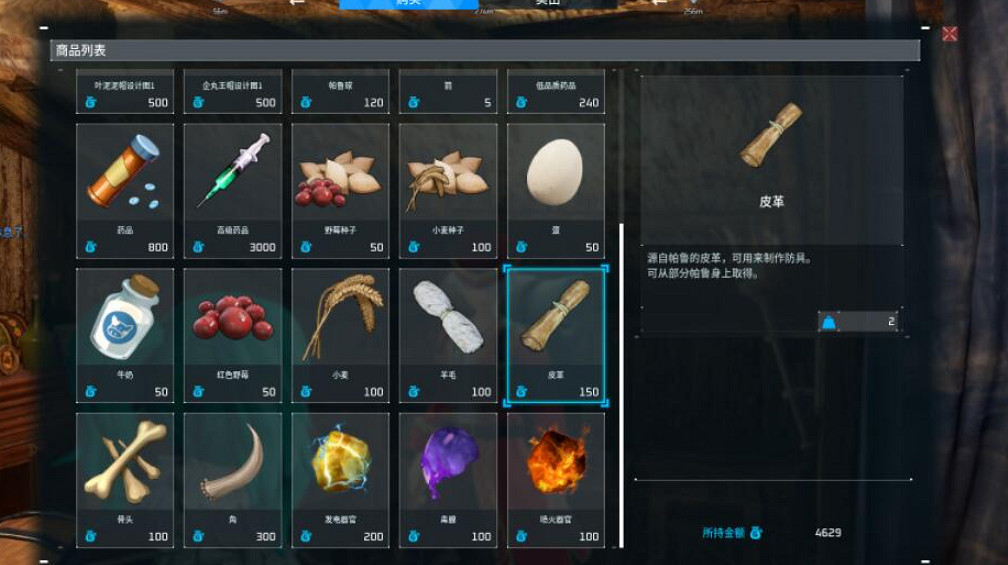 《幻獸帕魯》買東西方法 《幻獸帕魯》買東西方法