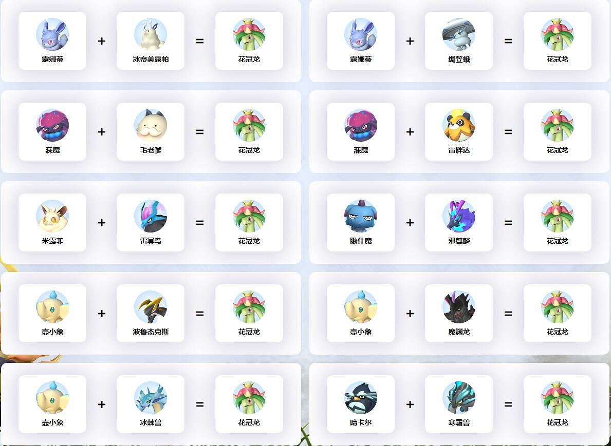 《幻獸帕魯》花冠龍配種公式一覽 《幻獸帕魯》花冠龍配種公式一覽