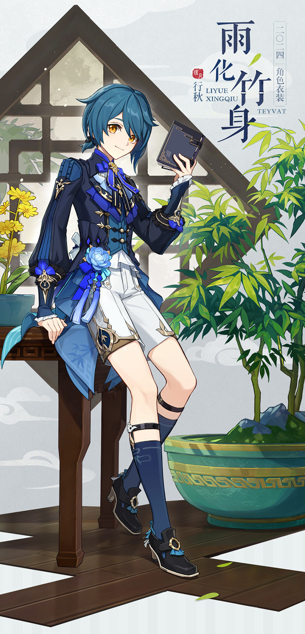 《原神》4.4行秋新皮膚獲取途徑 《原神》4.4行秋新皮膚獲取途徑