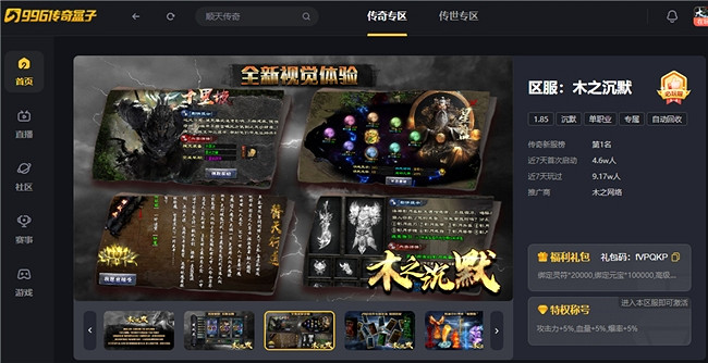 996傳奇盒子又出沉默巨製，《木之沉默》7天狂攬10萬傳奇玩家