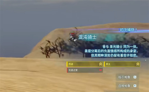 《幻獸帕魯》混沌騎士捕捉方法 《幻獸帕魯》混沌騎士捕捉方法