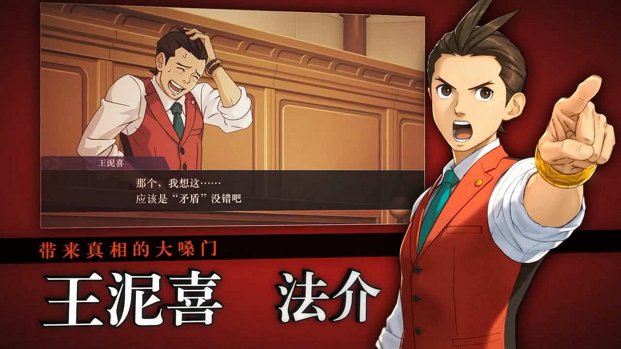 《逆轉裁判456：王泥喜精選集》今日發售！宣傳片賞