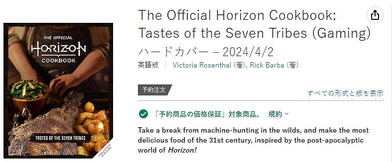 《地平線 西域禁地》官方食譜公布 收錄遊戲60多種美味料理 《地平線 西域禁地》官方食譜公布 收錄遊戲60多種美味料理