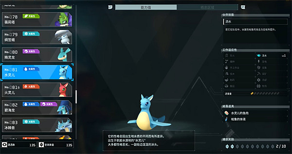 《幻獸帕魯》水靈兒配種公式一覽