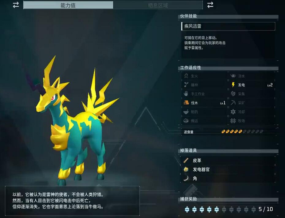 《幻獸帕魯》雷角馬配種公式一覽 《幻獸帕魯》雷角馬配種公式一覽