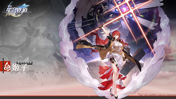 崩壞星穹鐵道姬子培養攻略 崩壞星穹鐵道姬子培養攻略