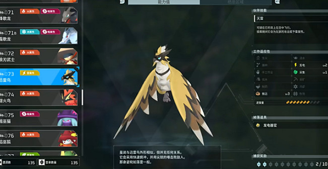 《幻獸帕魯》雷電鳥捕捉方法 《幻獸帕魯》雷電鳥捕捉方法