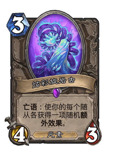 《爐石戰記》深入深岩之洲新卡一覽 《爐石戰記》深入深岩之洲新卡一覽