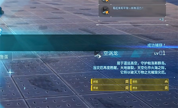 《幻獸帕魯》空渦龍強度介紹 《幻獸帕魯》空渦龍強度介紹