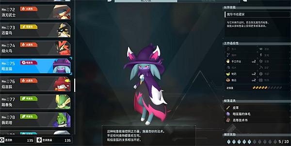 《幻獸帕魯》暗巫貓配種公式一覽