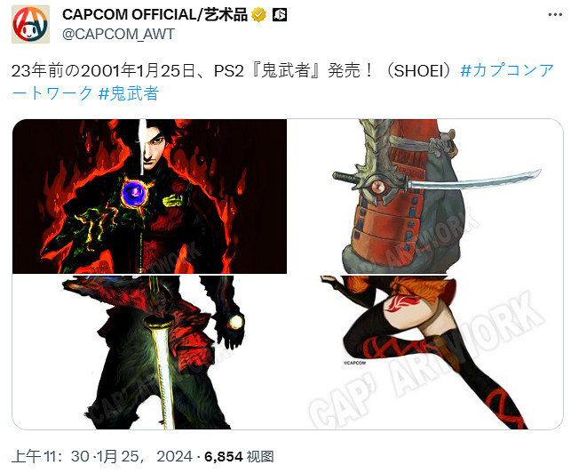 卡普空《鬼武者》現已發售23周年！官方發文以示祝賀!