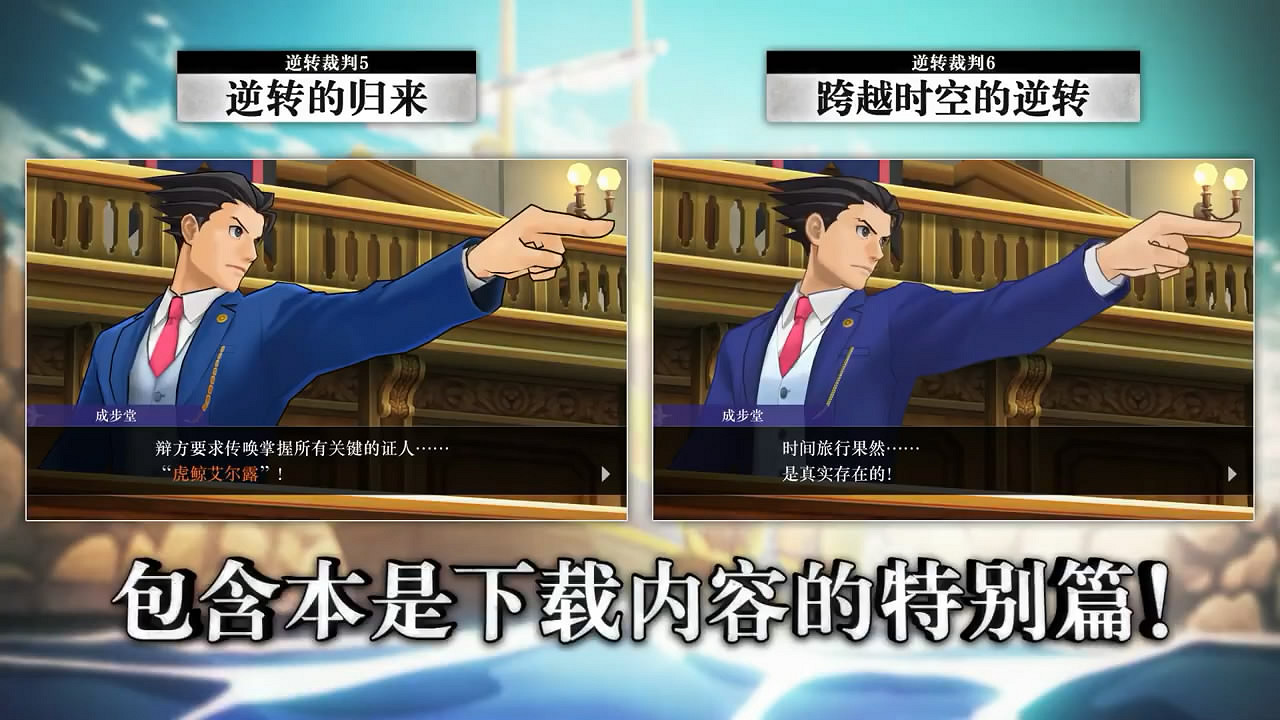 《逆轉裁判456：王泥喜精選集》今日發售！宣傳片賞