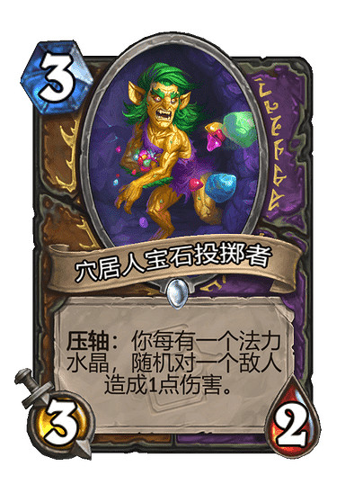 《爐石戰記》深入深岩之洲新卡一覽 《爐石戰記》深入深岩之洲新卡一覽