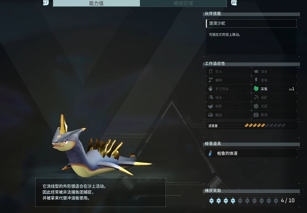 《幻獸帕魯》流沙蛇配種公式一覽 《幻獸帕魯》流沙蛇配種公式一覽