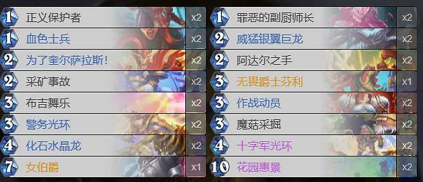 《爐石戰記》深入深岩之洲光鑄騎卡組推薦 《爐石戰記》深入深岩之洲光鑄騎卡組推薦