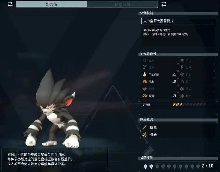 《幻獸帕魯》鐵拳猿配種公式一覽