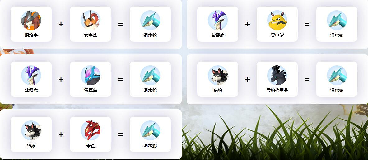 《幻獸帕魯》滑水蛇配種公式一覽 《幻獸帕魯》滑水蛇配種公式一覽