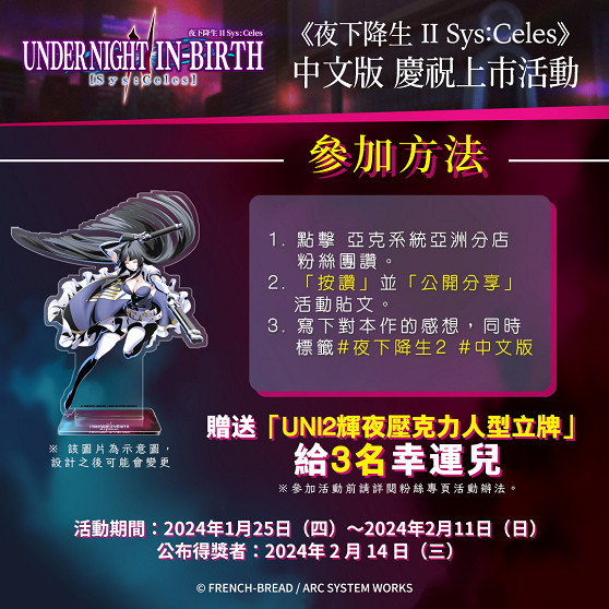 《夜下降生》系列最新作《夜下降生 II Sys:Celes》現正熱賣中！