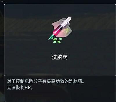 《幻獸帕魯》洗腦藥用途介紹 《幻獸帕魯》洗腦藥用途介紹