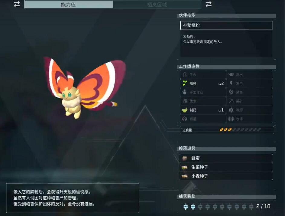 《幻獸帕魯》幻悅蝶配種公式一覽