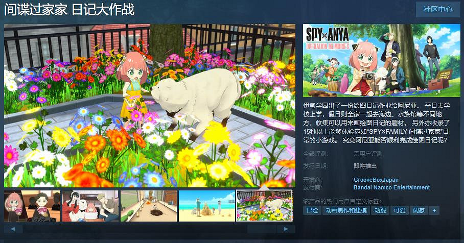 《間諜過家家 日記大作戰》Steam頁面上線 支援中文