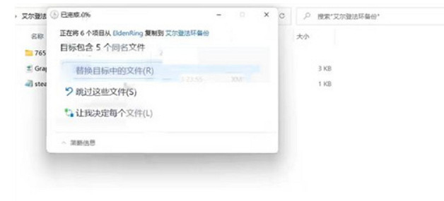 《艾爾登法環》存檔備份教學